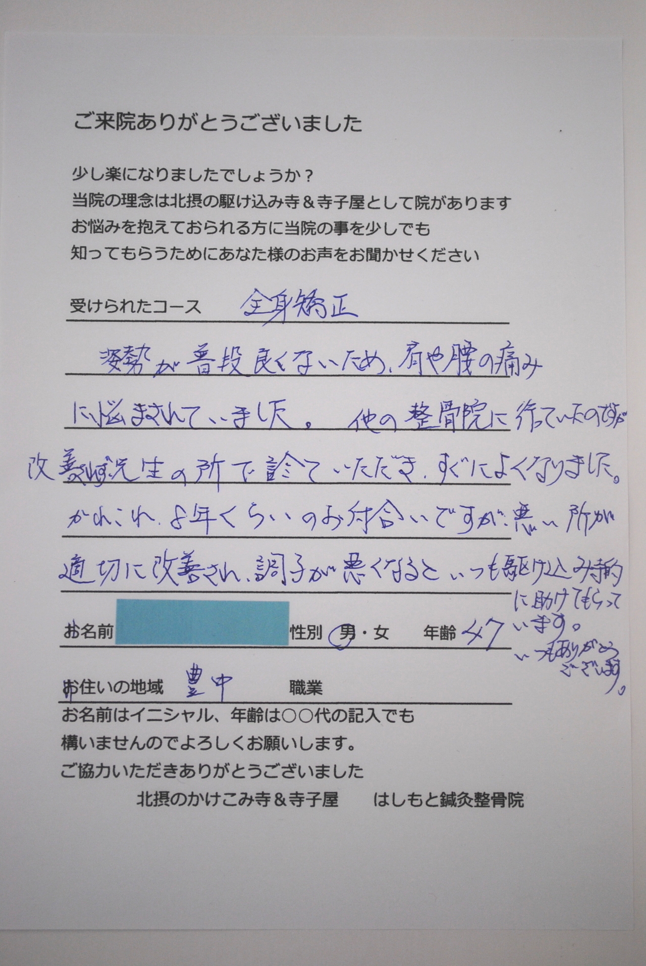 患者様の声　アクチベーター　姿勢矯正