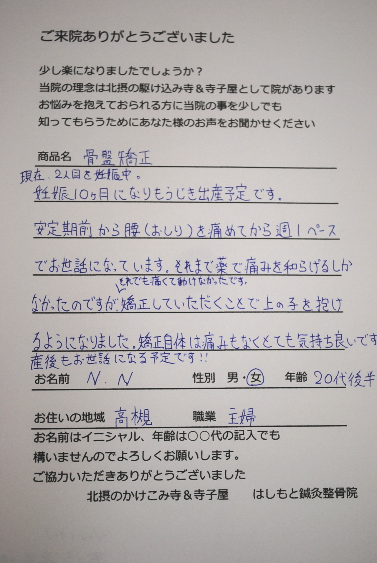 患者様の声　アクチベーター　産後矯正