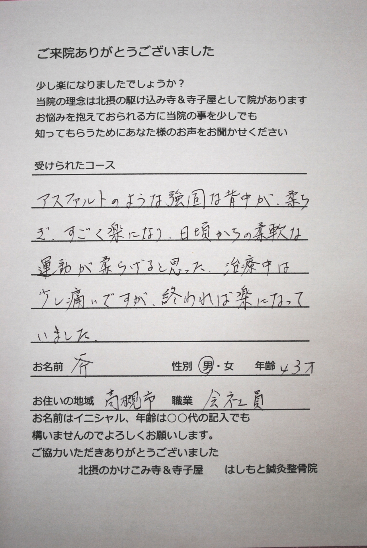 患者様の声　ＰＲセル　背中の硬さ