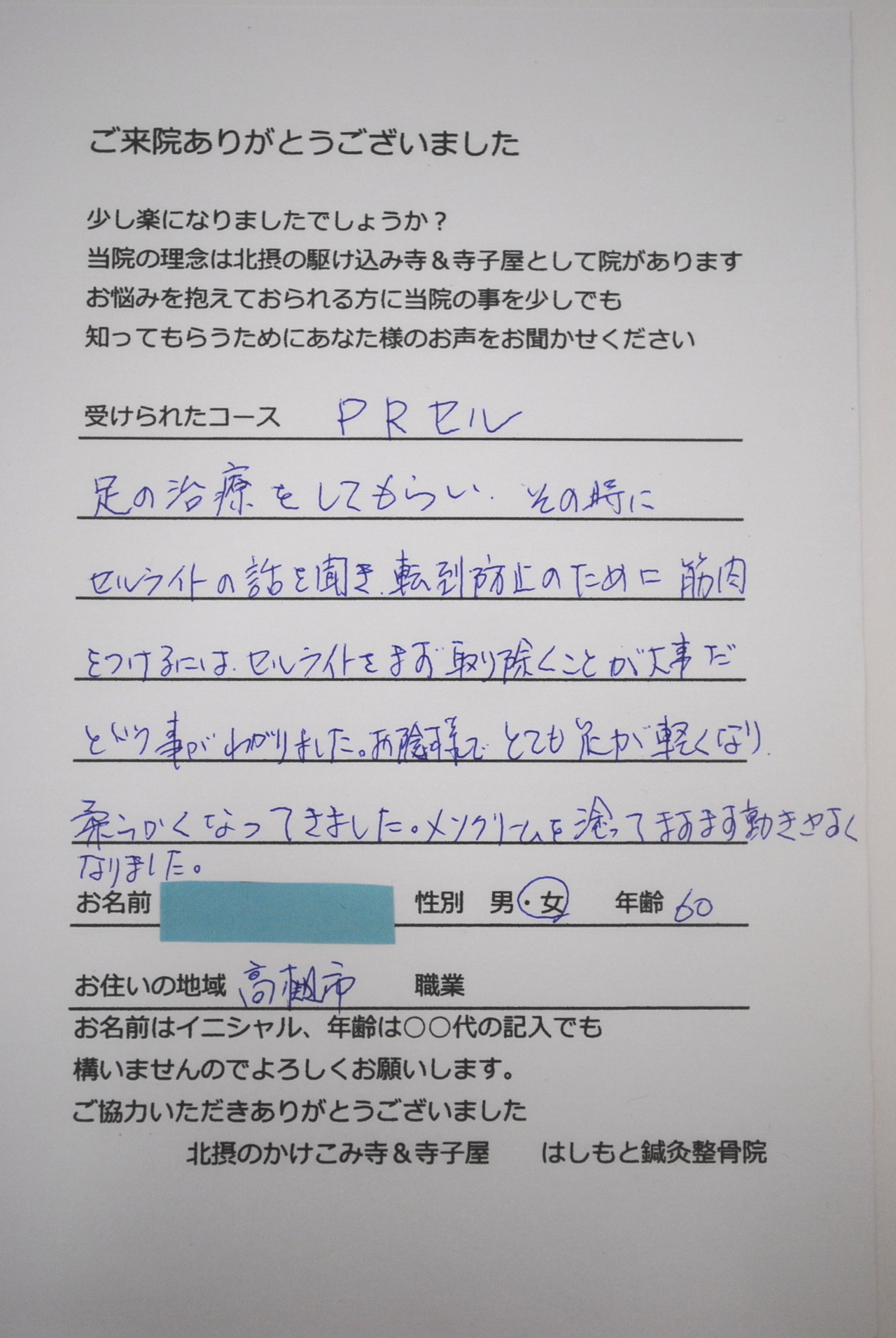 患者様の声　ＰＲセル　セルライトケア