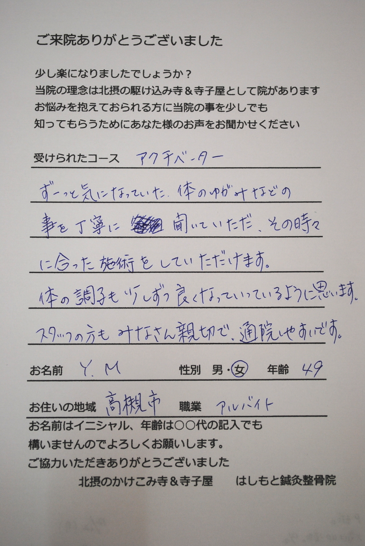 患者様の声　アクチベーター　姿勢矯正