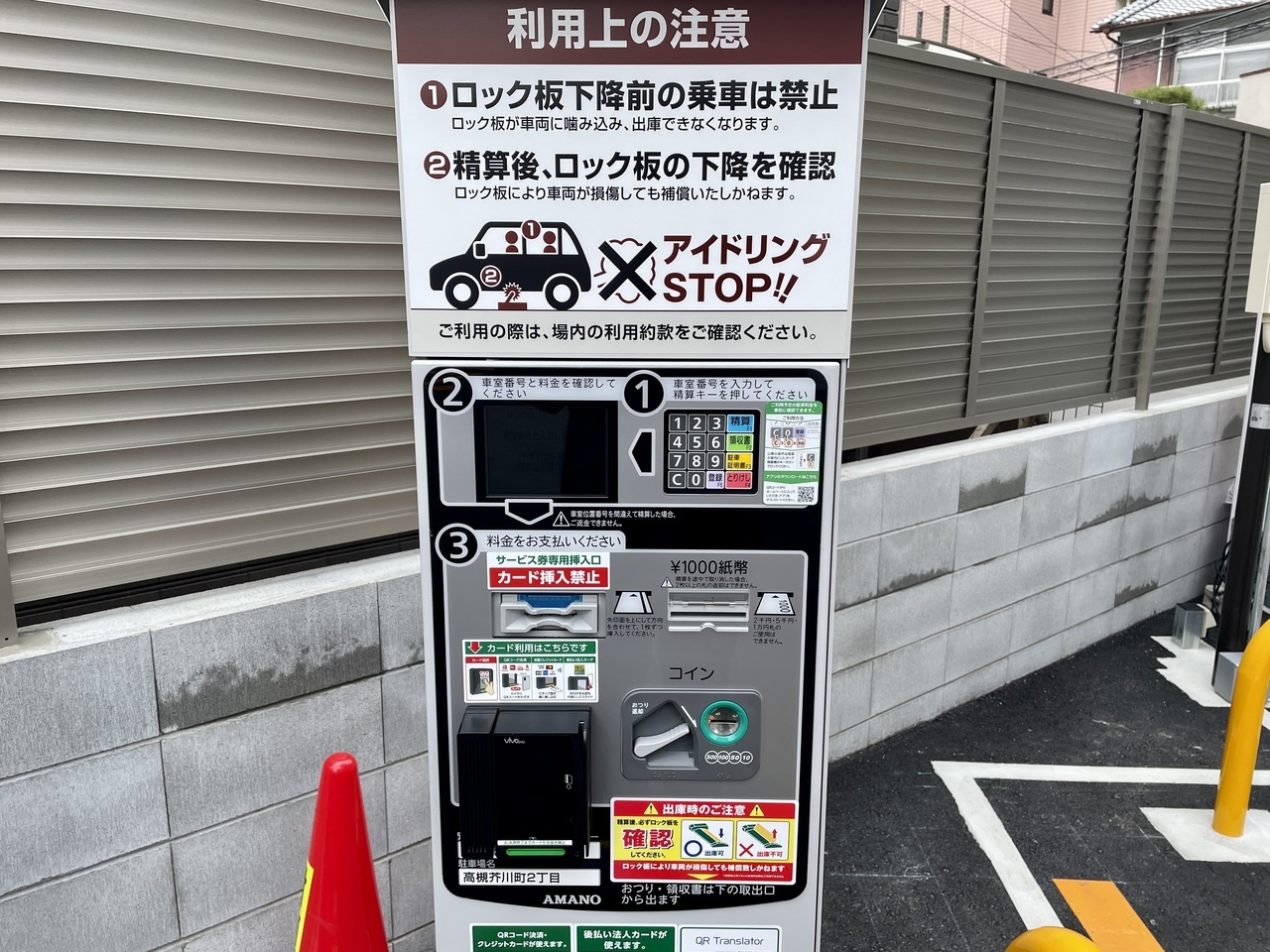 高槻　駐車場について　橋本鍼灸整骨院