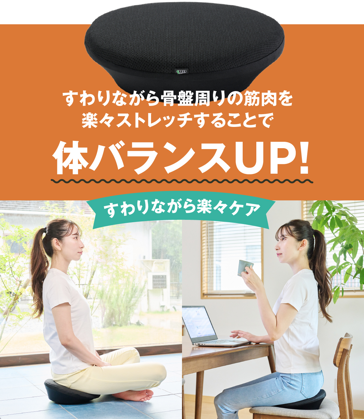 高槻　体幹　すわルンバ