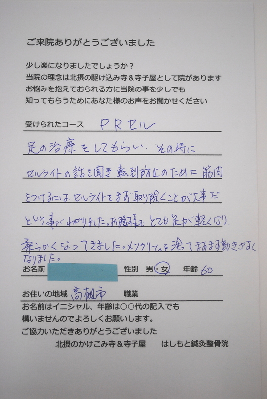 ＰＲセルの患者様の声 - 大阪府高槻市・JR高槻駅から徒歩5分にある橋本 ...
