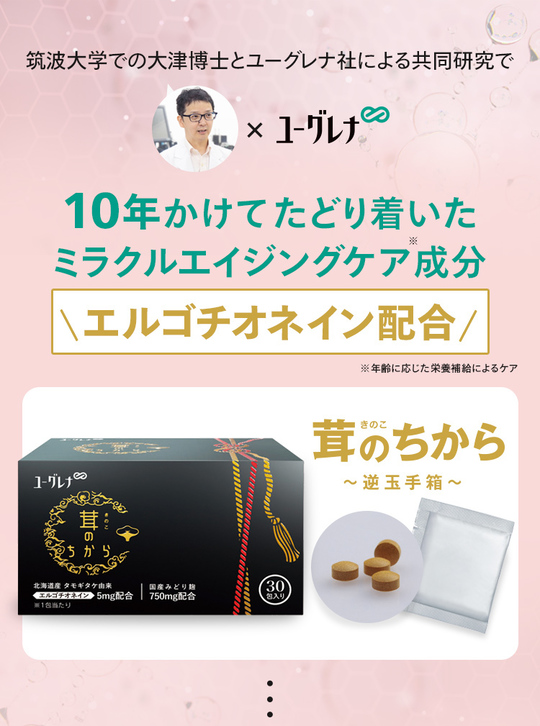脳の健康と物忘れケアに｜茸（きのこ）のちから｜タモギダケ成分で 