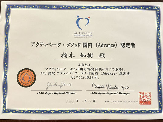 アクティベーター - 大阪府高槻市・JR高槻駅から徒歩5分にある橋本鍼灸